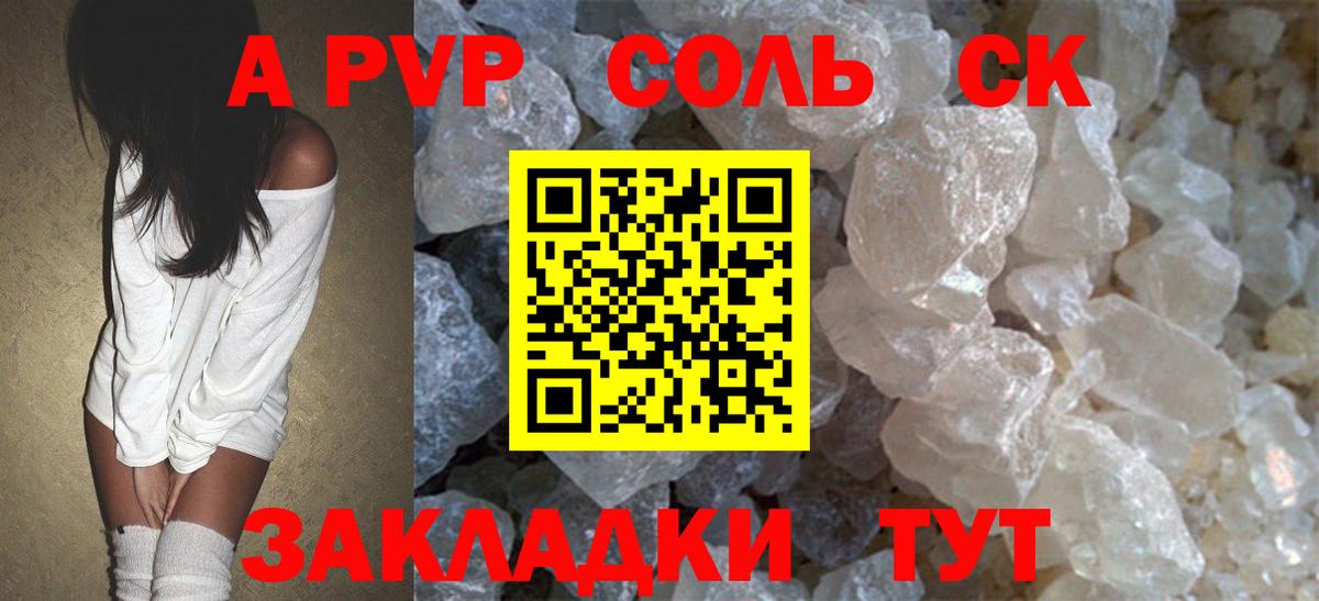 Карпинск  А ПВП Соль  Альфа ПВП Crystall  Альфа ПВП СК  Вход с VPN 