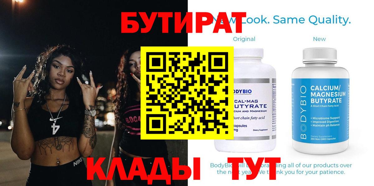 Карпинск  Бутират 1.4BDO  Вход с VPN 