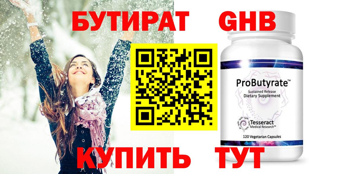 БУТИРАТ 99%  БУТИРАТ  Карпинск 