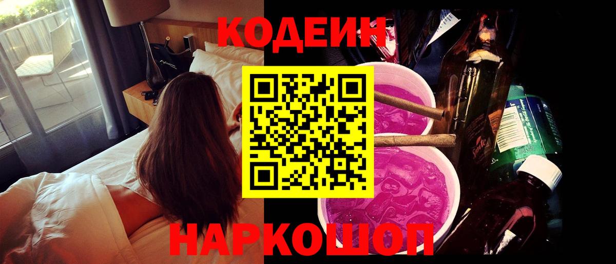Карпинск  Codein Purple Drank  Вход с VPN  Кодеин Purple Drank 