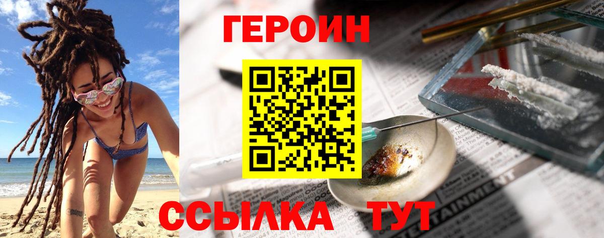 Героин Heroin Карпинск